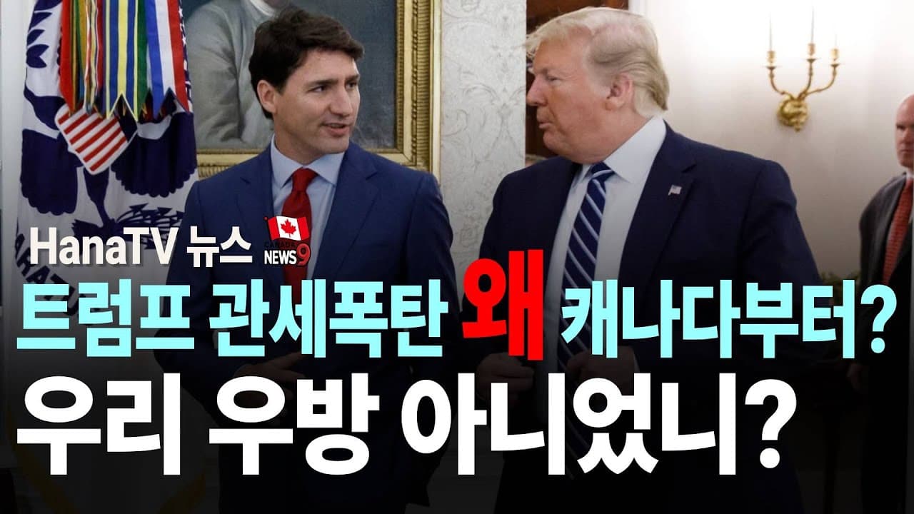 [종합뉴스20호] 의료 AI 현실화｜트럼프 관세 폭탄, 어떻게 대응?｜모든 근로자에 250불, 2달간 GST 면제｜경찰 1만 바디캠｜프레이저 보건청 청장, SFU 의대