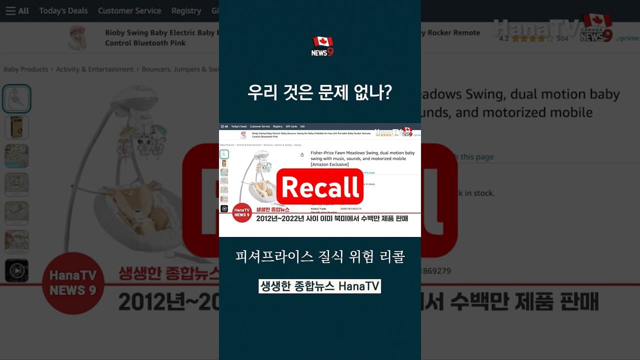 죽음의 바운서