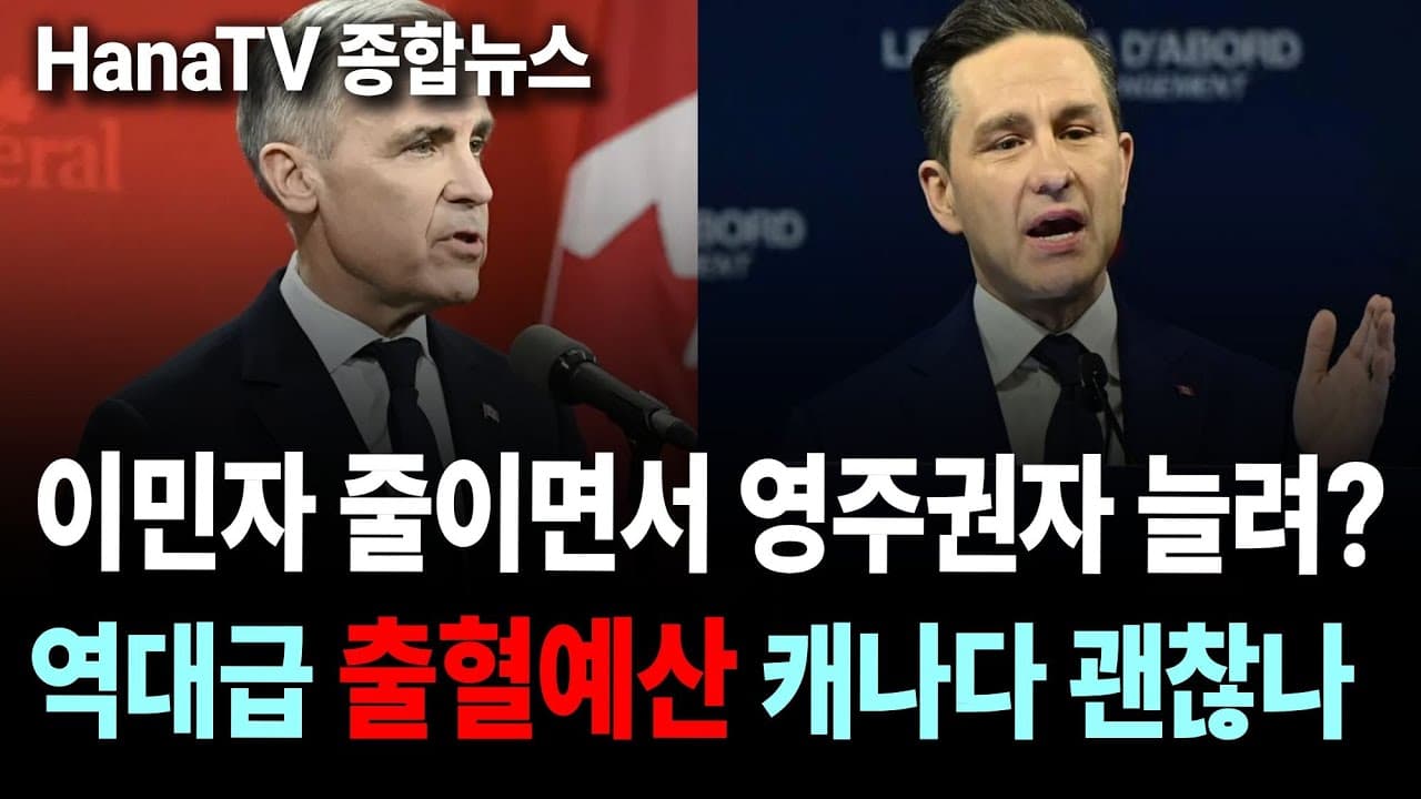 [종합뉴스47호]  보수당의원들 왜 자유당으로?│전설의 다이아 100년만 캐나다서 발견│아마존 배송바뀌나│한국문화유산의 달 │150만불이하 첫주택구매 GST면제