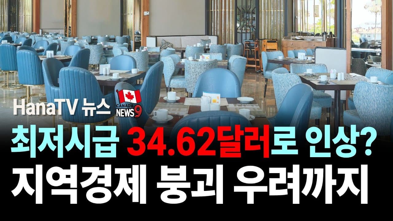 [종합뉴스18호] 틱톡과의 전쟁｜입시 앞두고 UBC 선배와의 만남 개최｜현장취재 Remembranceday ｜조류독감｜화재위험 히터 리콜｜최저시급 20%↑ ｜한인단체 송년행사
