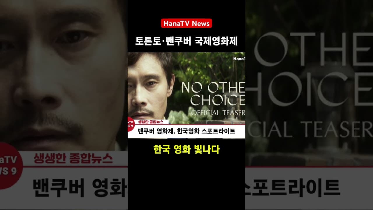 국제영화제에서도 한국영화가