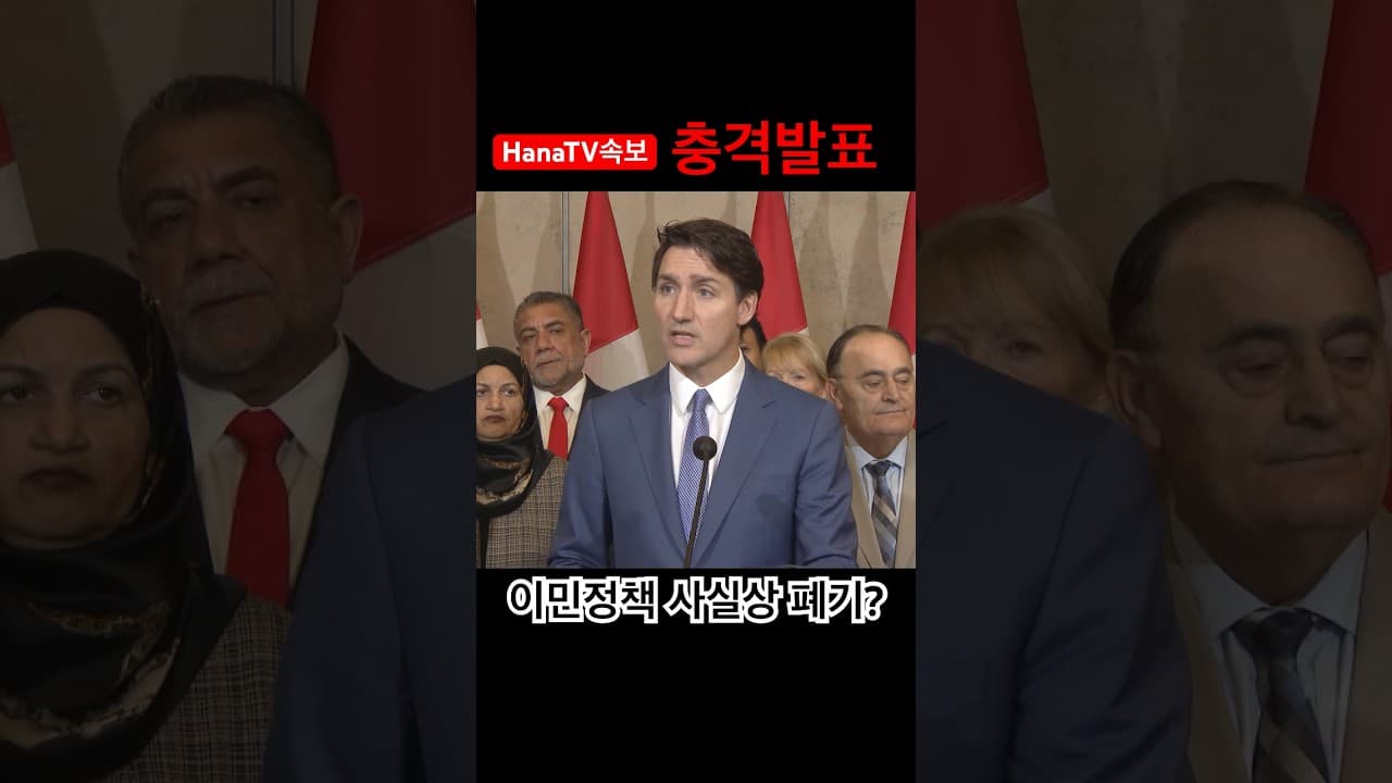 1024 이민정책 중대발표