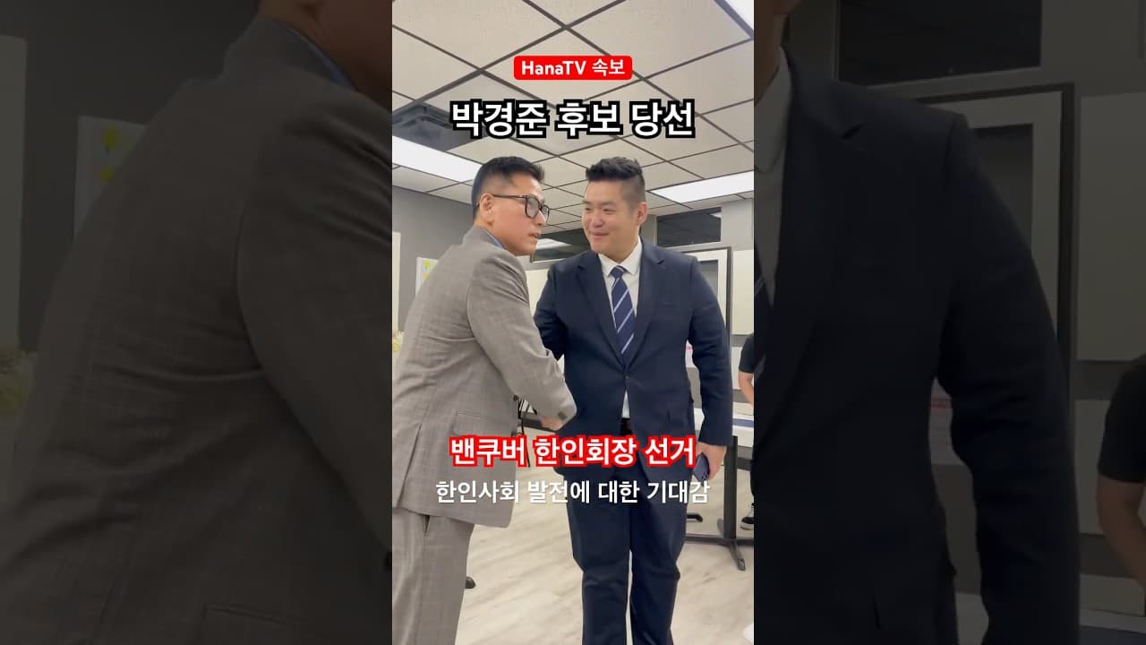 HanaTV 속보! 박경준 후보 당선