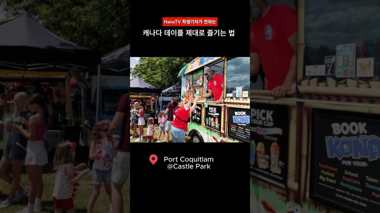 캐나다데이 어디로 나가볼까?