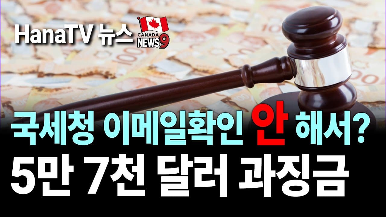 [종합뉴스16호] 선거 최종결과｜이민과의 전쟁 ｜금리 도미노 뚝뚝｜온주 유학생 의대진학 막혀｜자동차보안 최악
