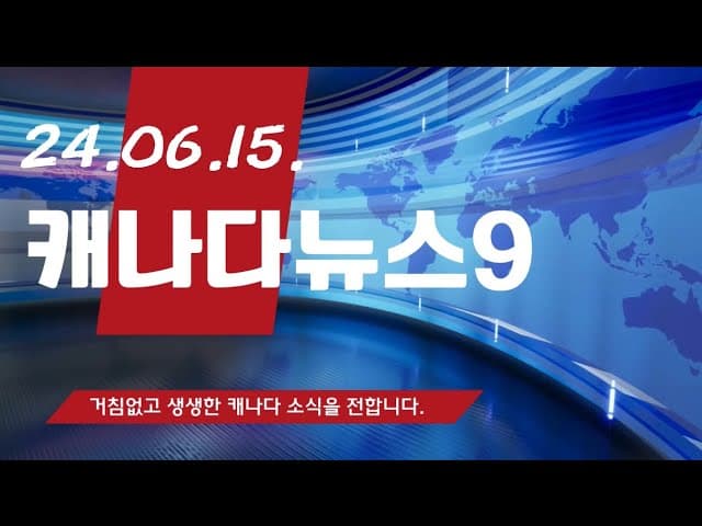 [종합뉴스2호] 렌트비 최고치, 폭염대책, 통일골든벨
