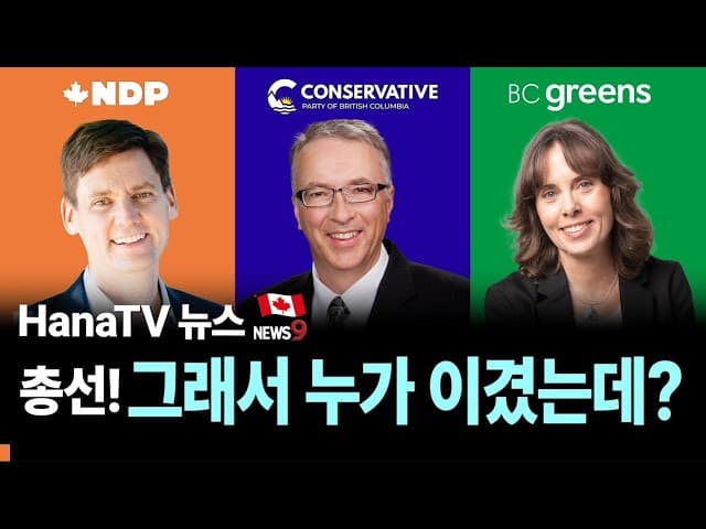[종합뉴스15호] 선거발표현장도 직접 취재한 유일한 한인방송뉴스, HanaTV