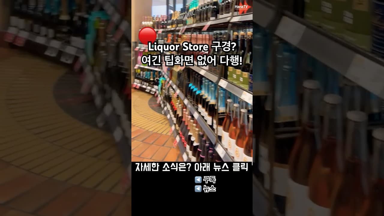 팁 문화, 어떻게 생각하세요?