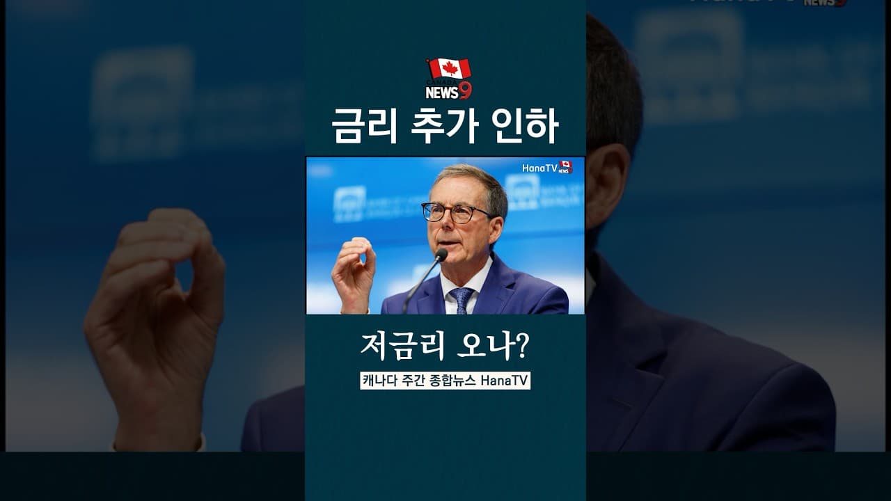 맥클럼 중앙은행 총재 “추가 금리 인하 가능성 시사”