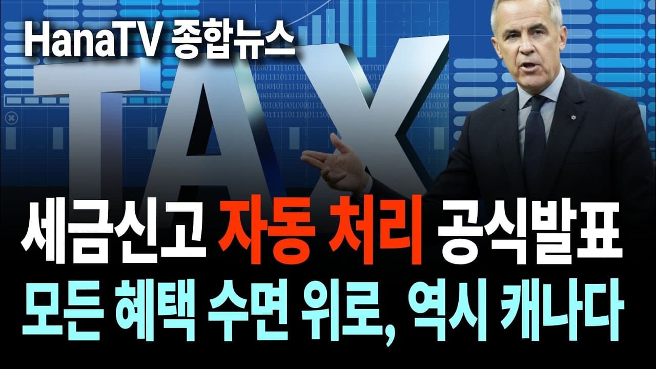 [종합뉴스44호]  공공기관 파업, ICBC까지│코비드-19 확진 급증│자동세금신고│직접 참여한 Eby수상 기자회견│세계산악마라톤대회, 한인 우승│총영사배 태권도대회, 이정도 인기