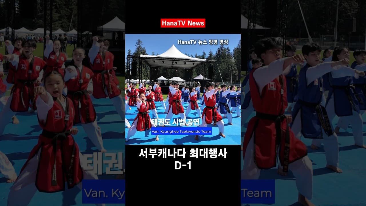 바로 내일, 한인문화축제, 행사일정표 확인하세요.