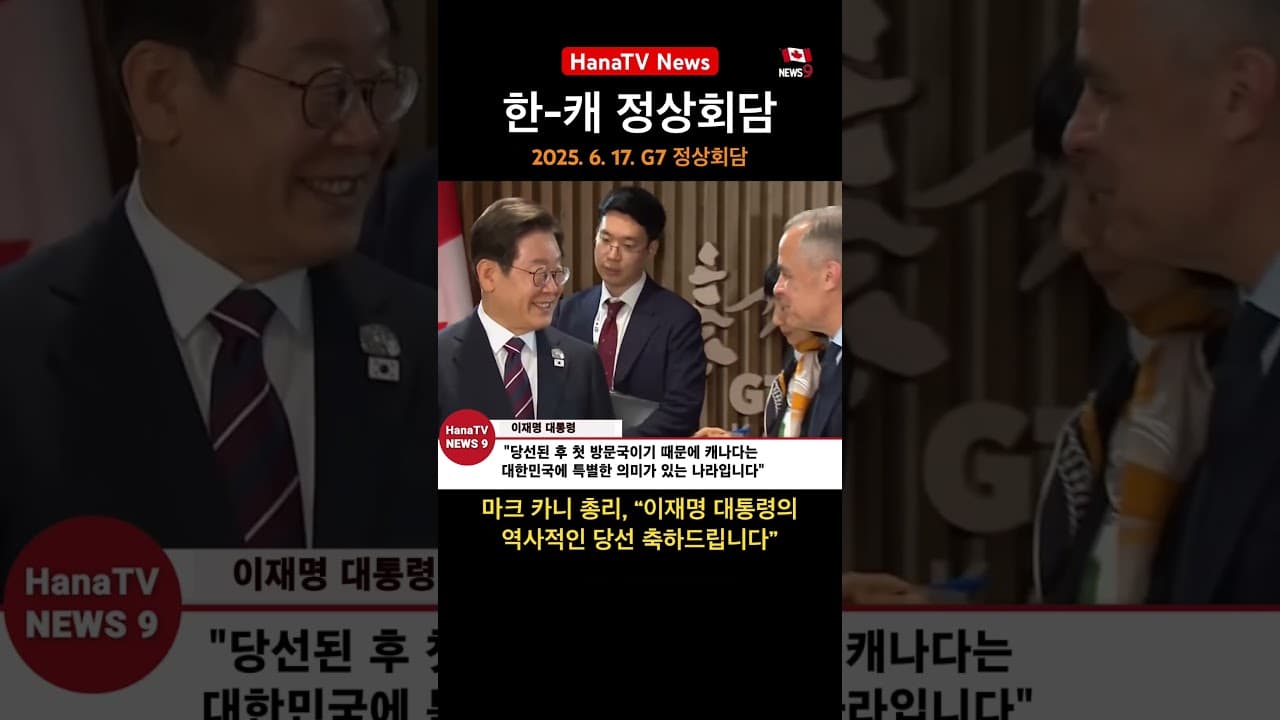 오늘, 캐나다, 역사적인 만남