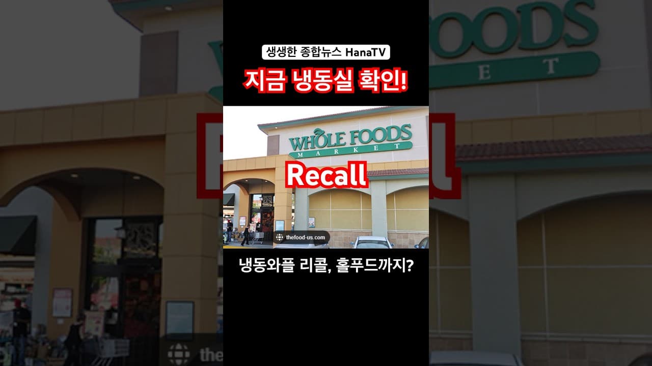 리콜대상 와플 종류가 너무 많으니 고정댓글에서 꼭 확인하세요