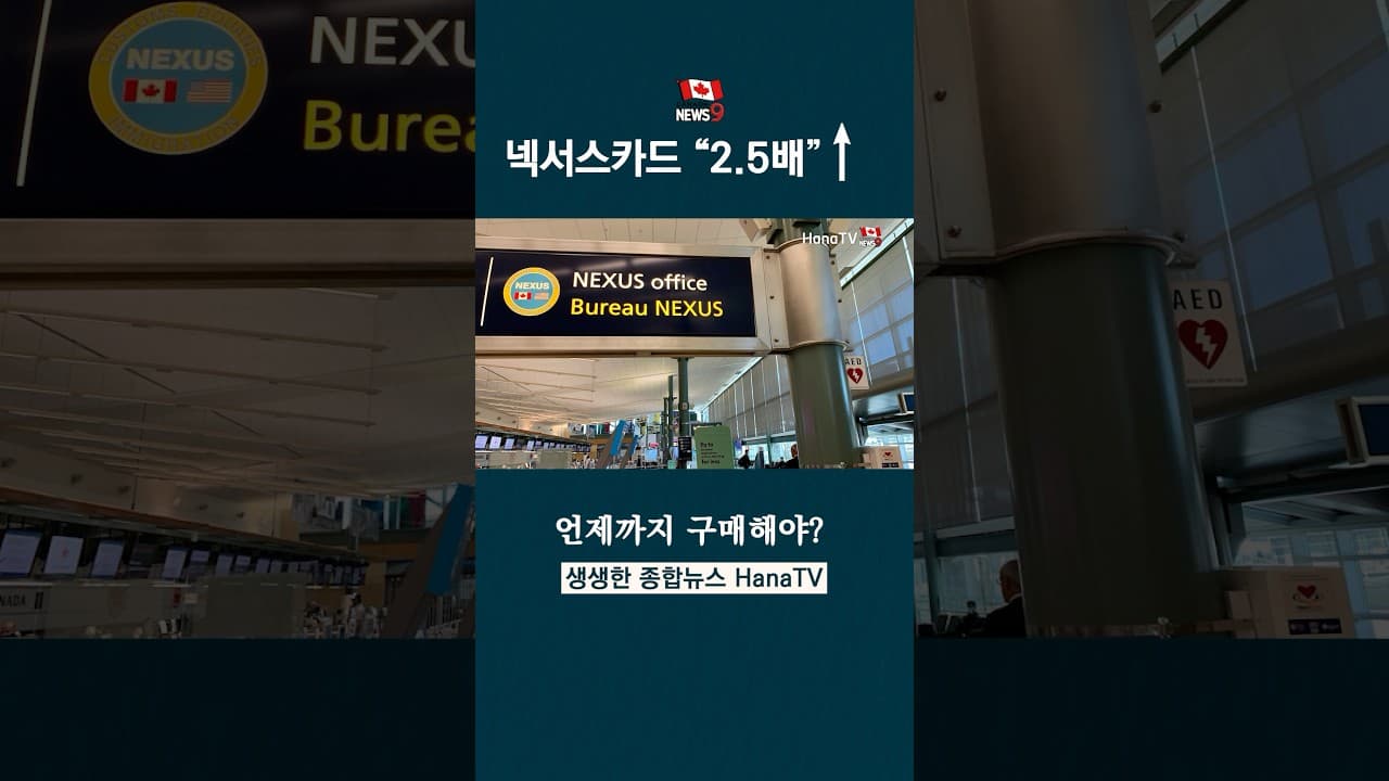 넥서스로 국경가려면 꼭 보세요