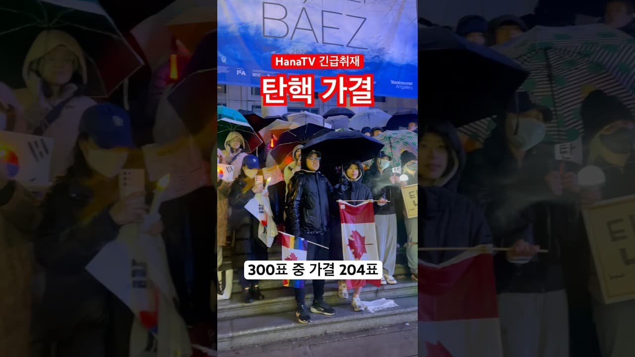틴핵가결, HanaTV 밴쿠버 현장취재