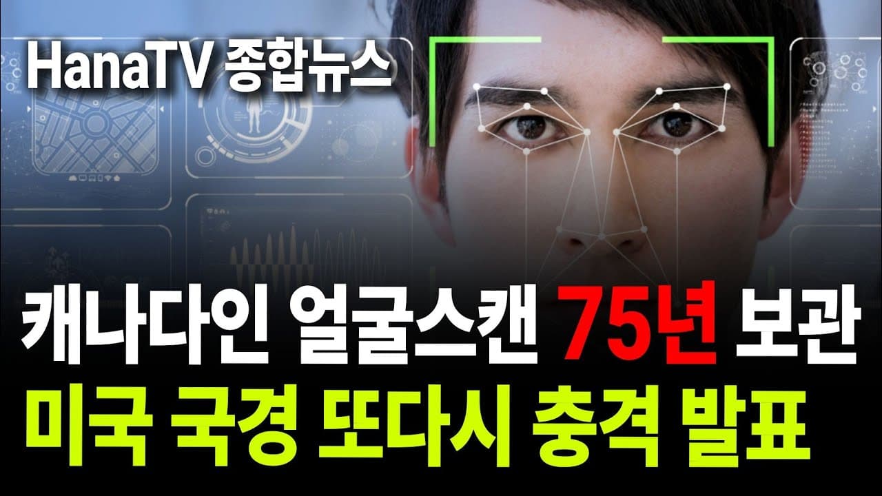[종합뉴스46호]  APEC 캐나다-한국 성과│한국문화유산의 달 │자동차보험료 동결│캐나다, 미국 금리인하│레이건 광고, 왜│미 방문시 얼굴 정보 스캔│밴쿠버합창단 고국공연