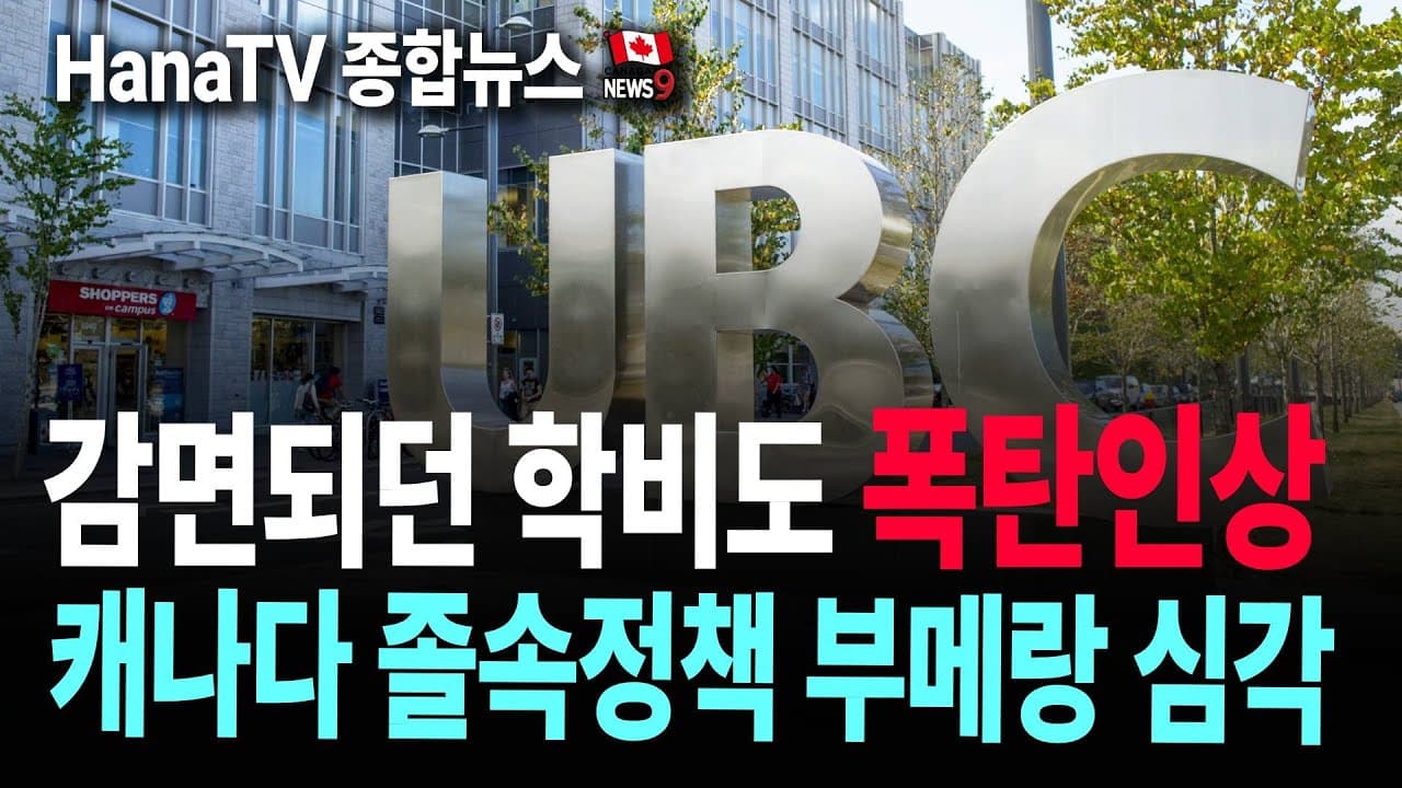 [종합뉴스34호] 유학생 축소 파장｜관세전쟁, 어디까지?｜전기료 선택제｜폴리에브 기자회견 직접 취재｜파면 선고, 그 과정｜관세, 실생활 이렇게 변화｜국왕 대관훈장, 참전유공자 수훈