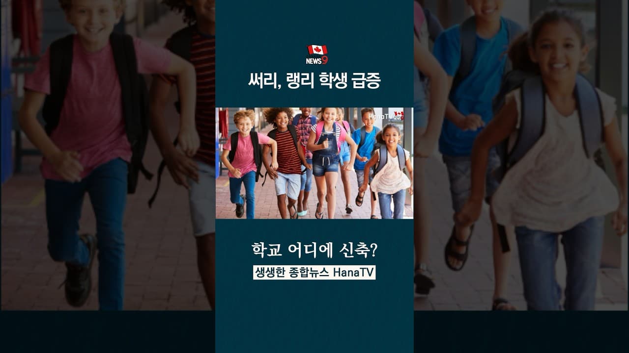 학교 신축 시급하다