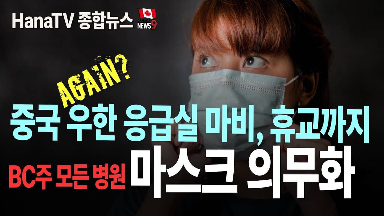 [종합뉴스27호] 트럼프 "그린란드, 캐나다는 미국땅"｜우한병원 응급실 대기자만 1천명｜트뤼도 총리 사임 후 CNN에서｜LA 산불 재앙｜고기 포장에 "거품" 많다｜민주평통 신년행사