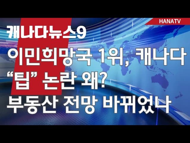 [종합뉴스5호] 확산되는 팁 논란, 치과보험 적용
