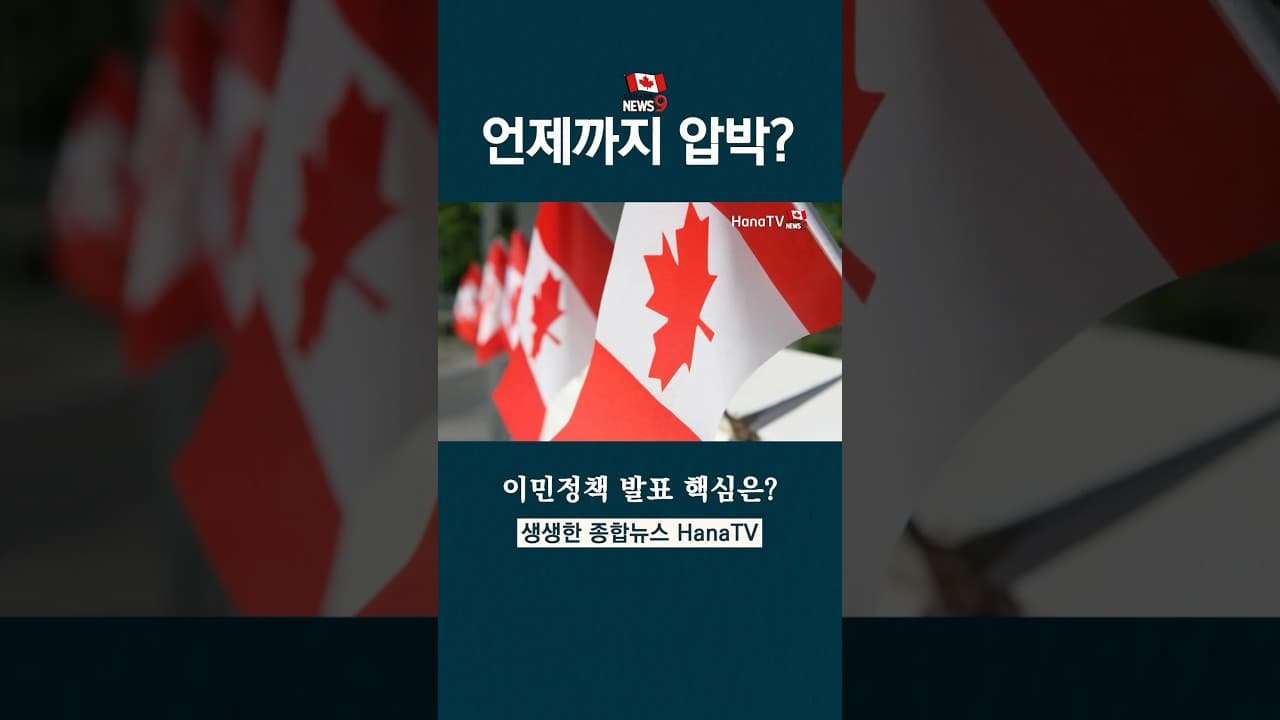 이민정책 어떻게 대응해야하나