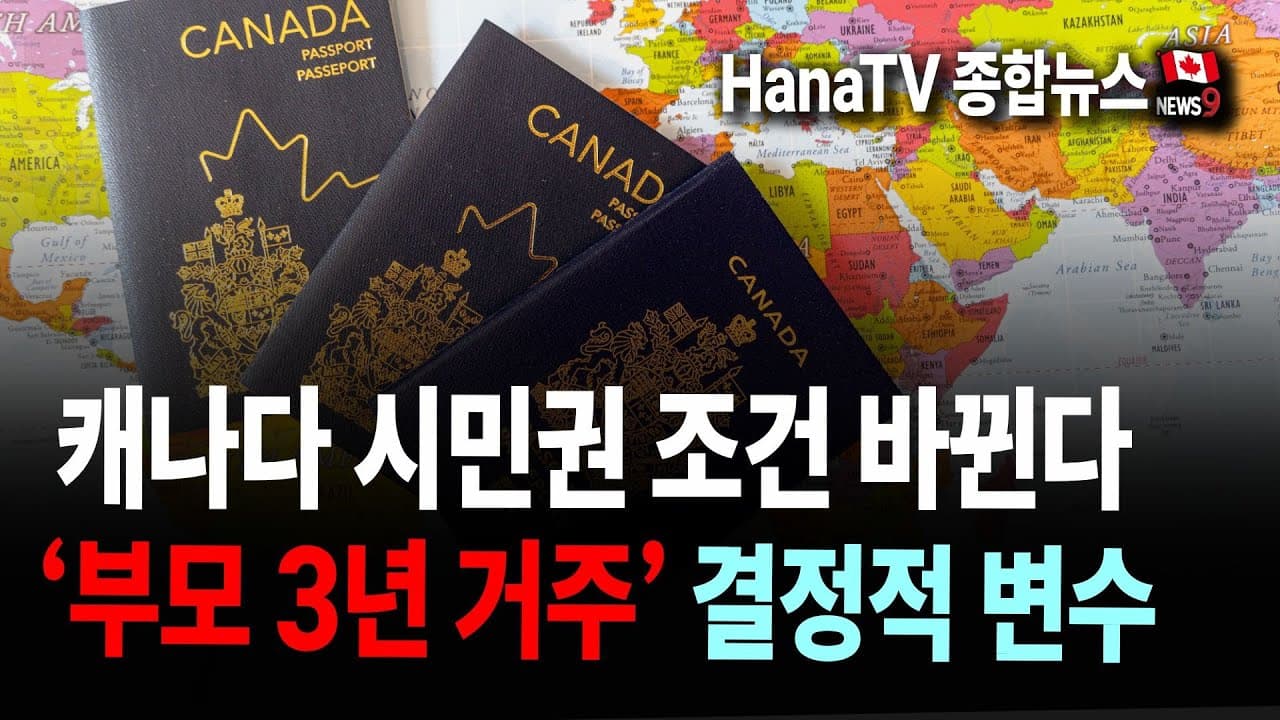 [종합뉴스48호]  국방독립 시작되나│캐나다서부 역사적 태극기게양│청소년기자단 모집│면허 행시험 패쓰?│미 국립공원이용료 3배│화이트캡스 역사적 우승 │부모 3년 거주 자동 시민권