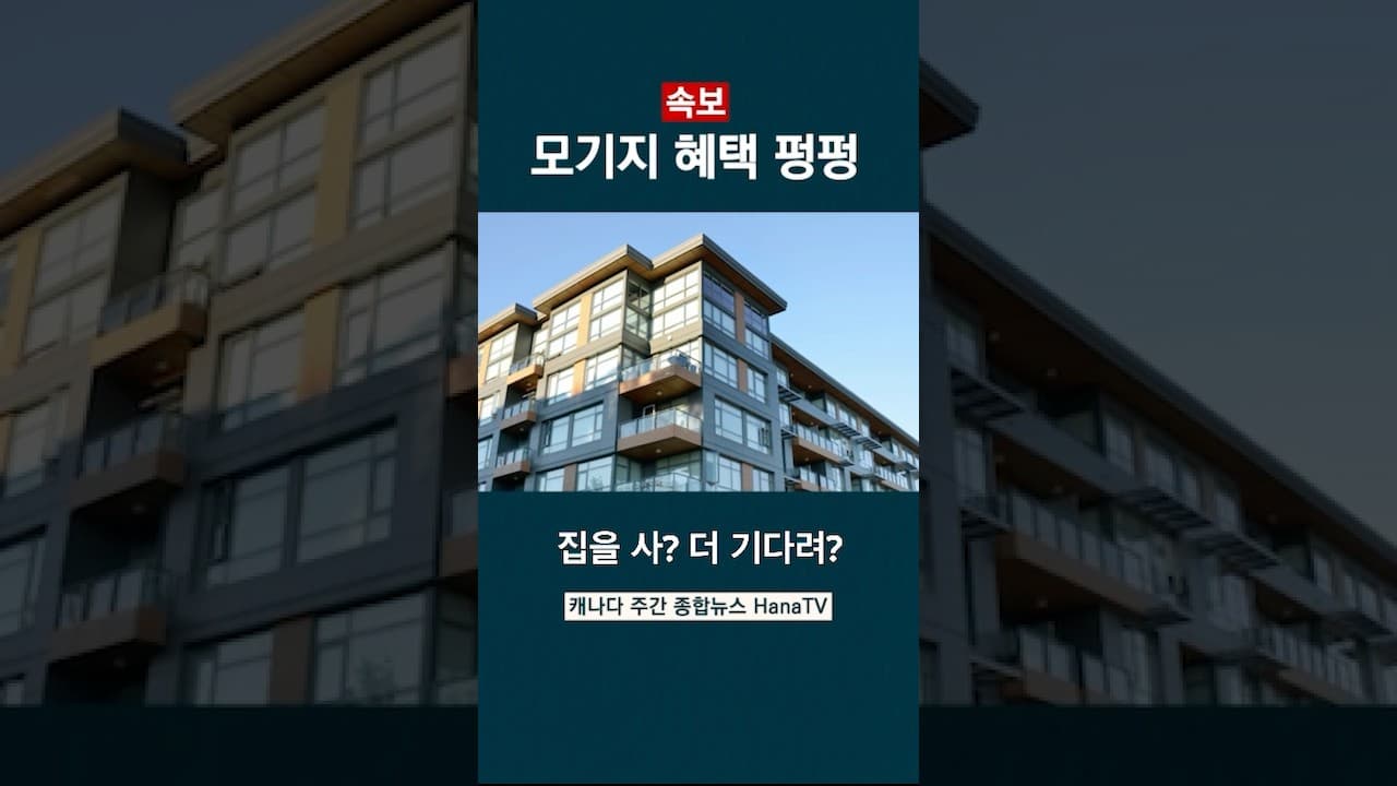 모기지혜택 더 나오나?