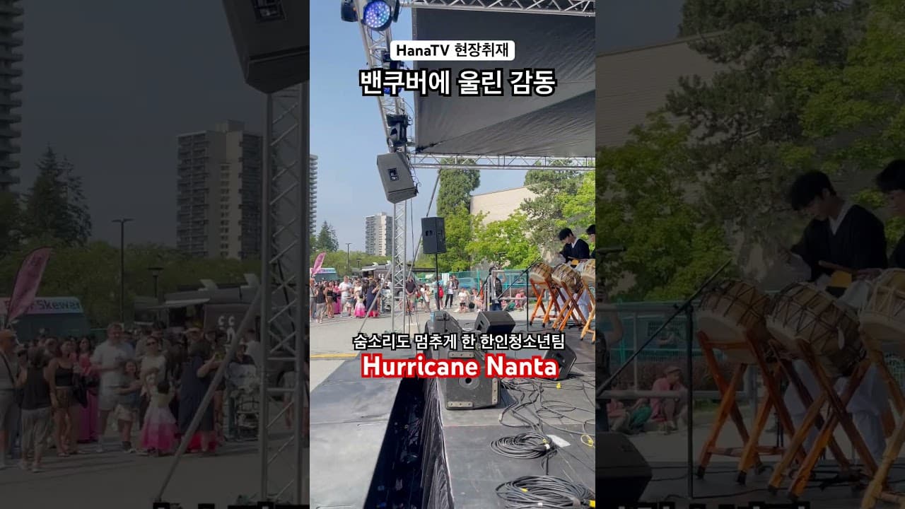 힌국에서도 보기 어려운 멋진 #hurricane #nanta #kimchi #hanatv