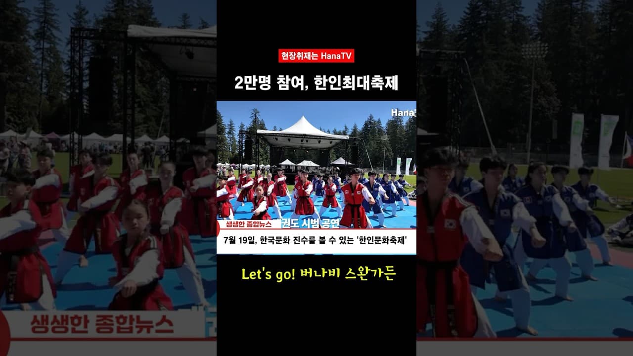 7/19 한인문화축제, 놓칠 수 없는