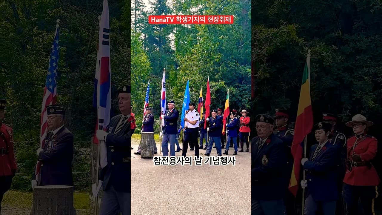 학생기자 취재, 정전기념행사 & 역사문화캠프 #canadanews #hanatv #kcyas