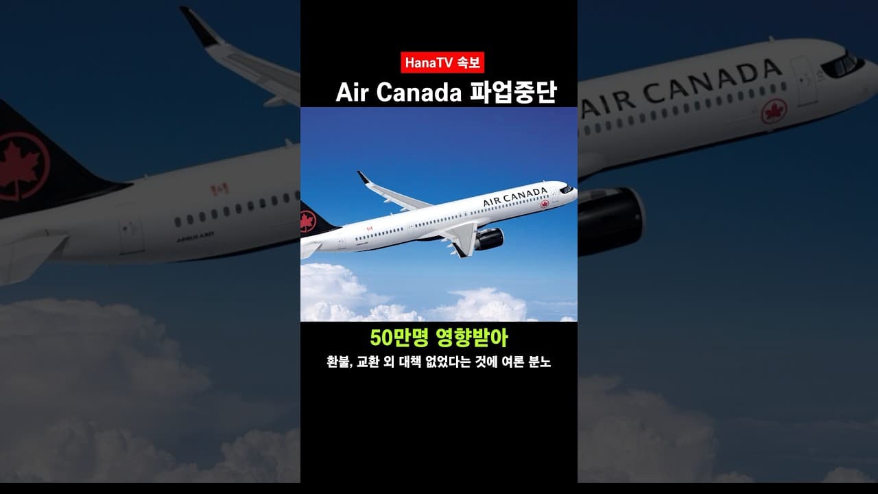19일 운항은 시작되지만 대혼란은 어떻게 보상?