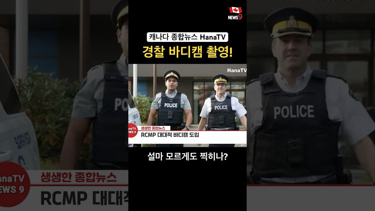 바디캠 언제 사용?