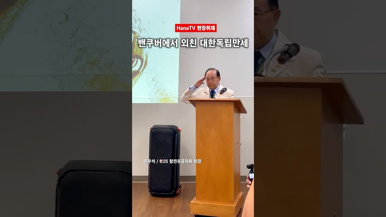 80년간의 경례, 대한독립만세