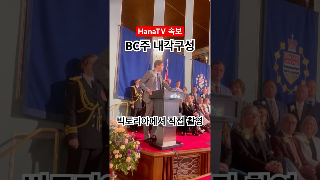 오늘 발표된 BC 주정부
