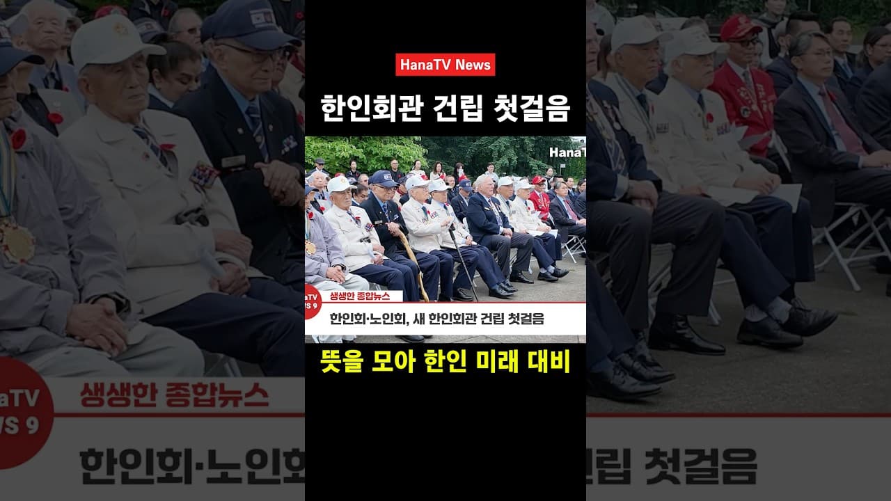 화재로 잃었던 한인회관, 드디어 다시 준비되나