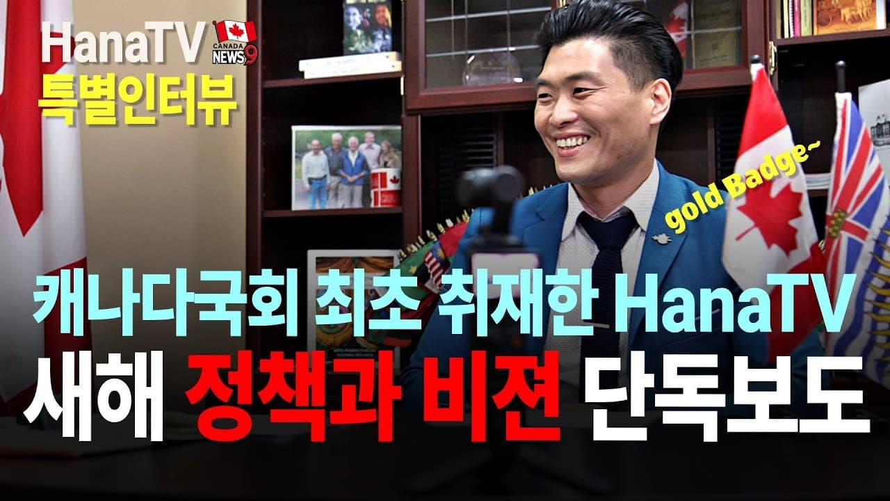 최병하 의원 단독 인터뷰