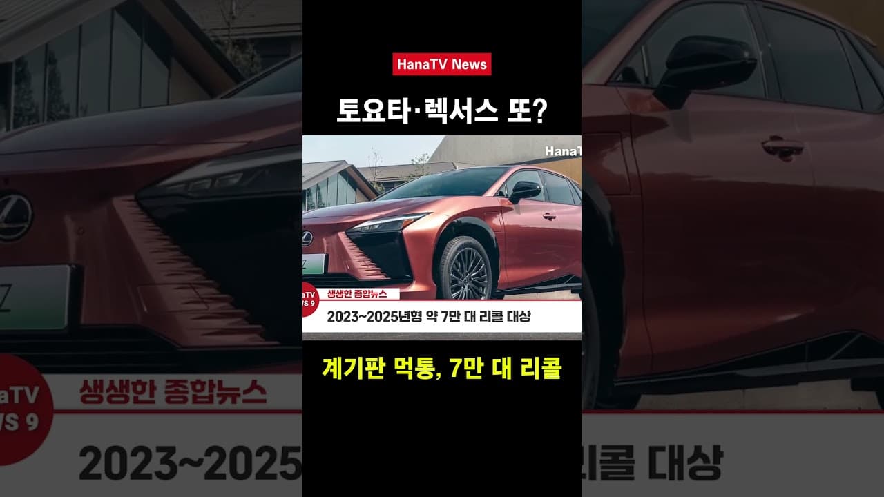 앞유리 위험으로 리콜하더니